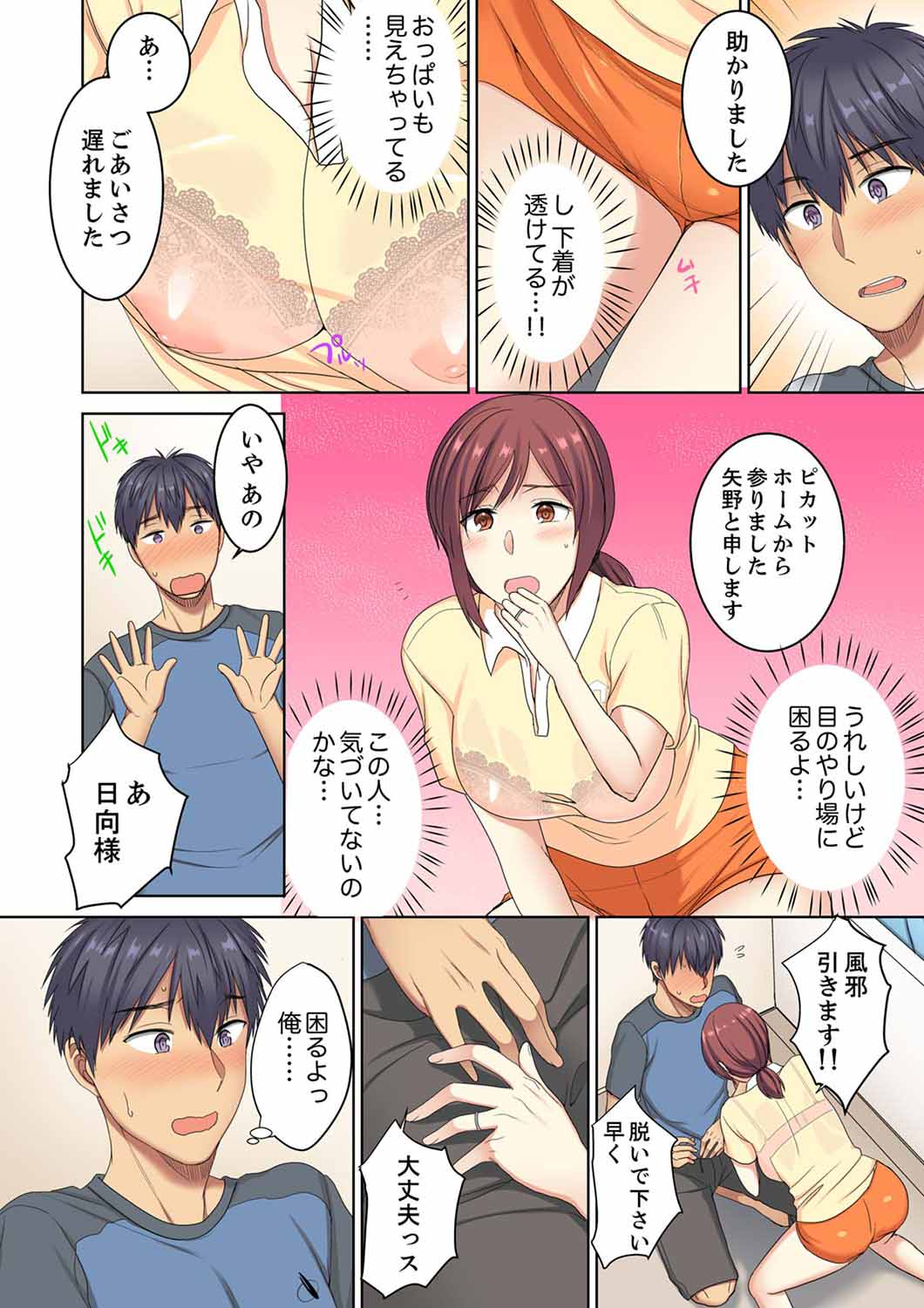 Hotondo Hadaka de… Toshishita Danshi ni Ushirokara!?~ Oshigotochuu nanoni Sounyuu tte kuru~tsu… page 6 full