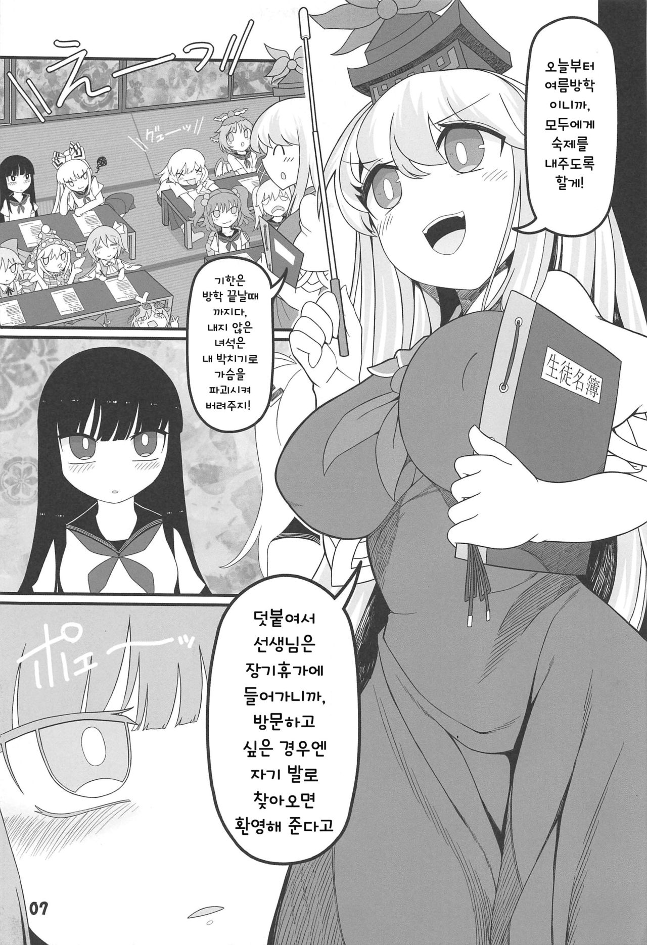 Sensei to Hotel de | 선생님과 호텔에서 page 6 full