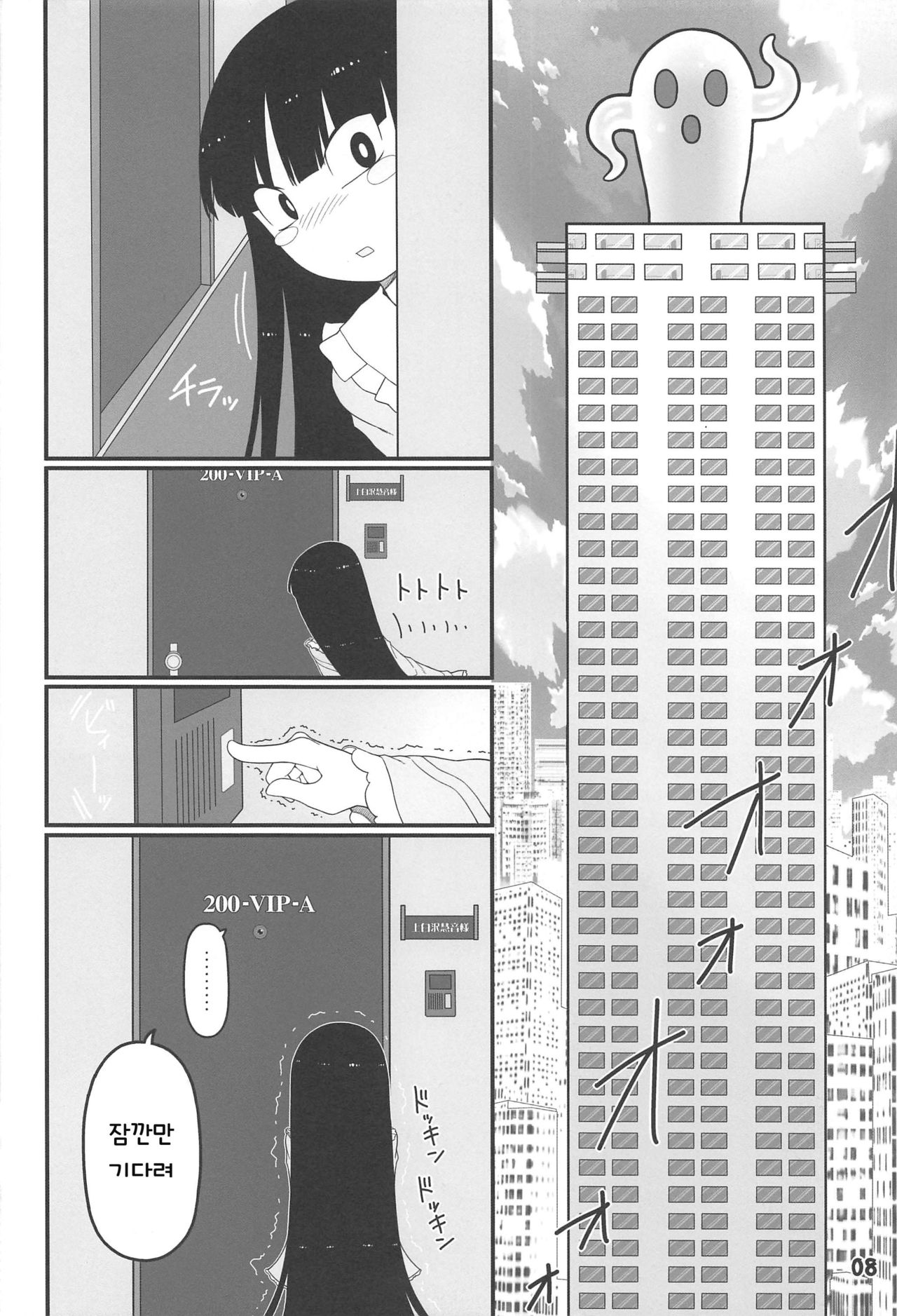 Sensei to Hotel de | 선생님과 호텔에서 page 7 full