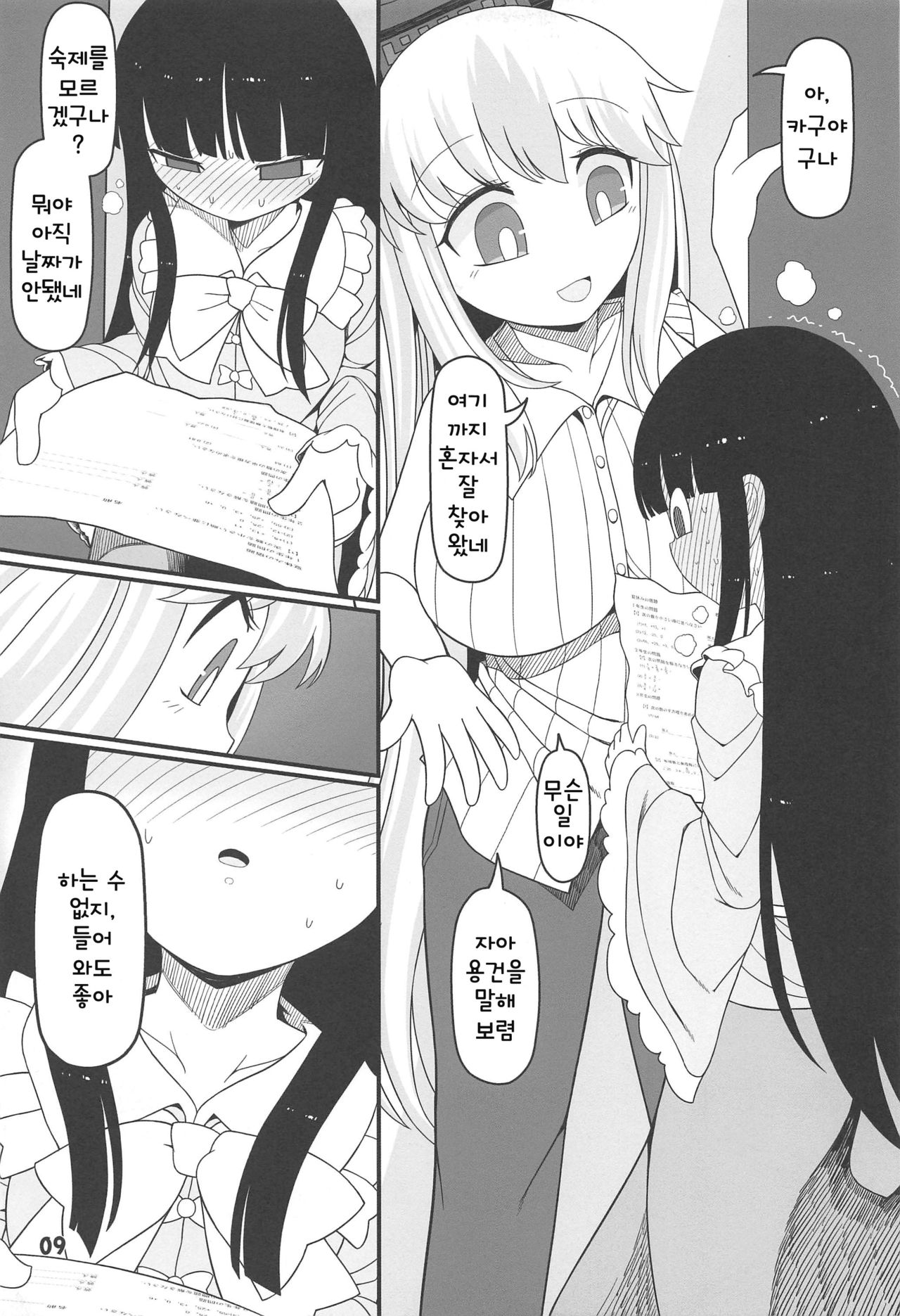 Sensei to Hotel de | 선생님과 호텔에서 page 8 full