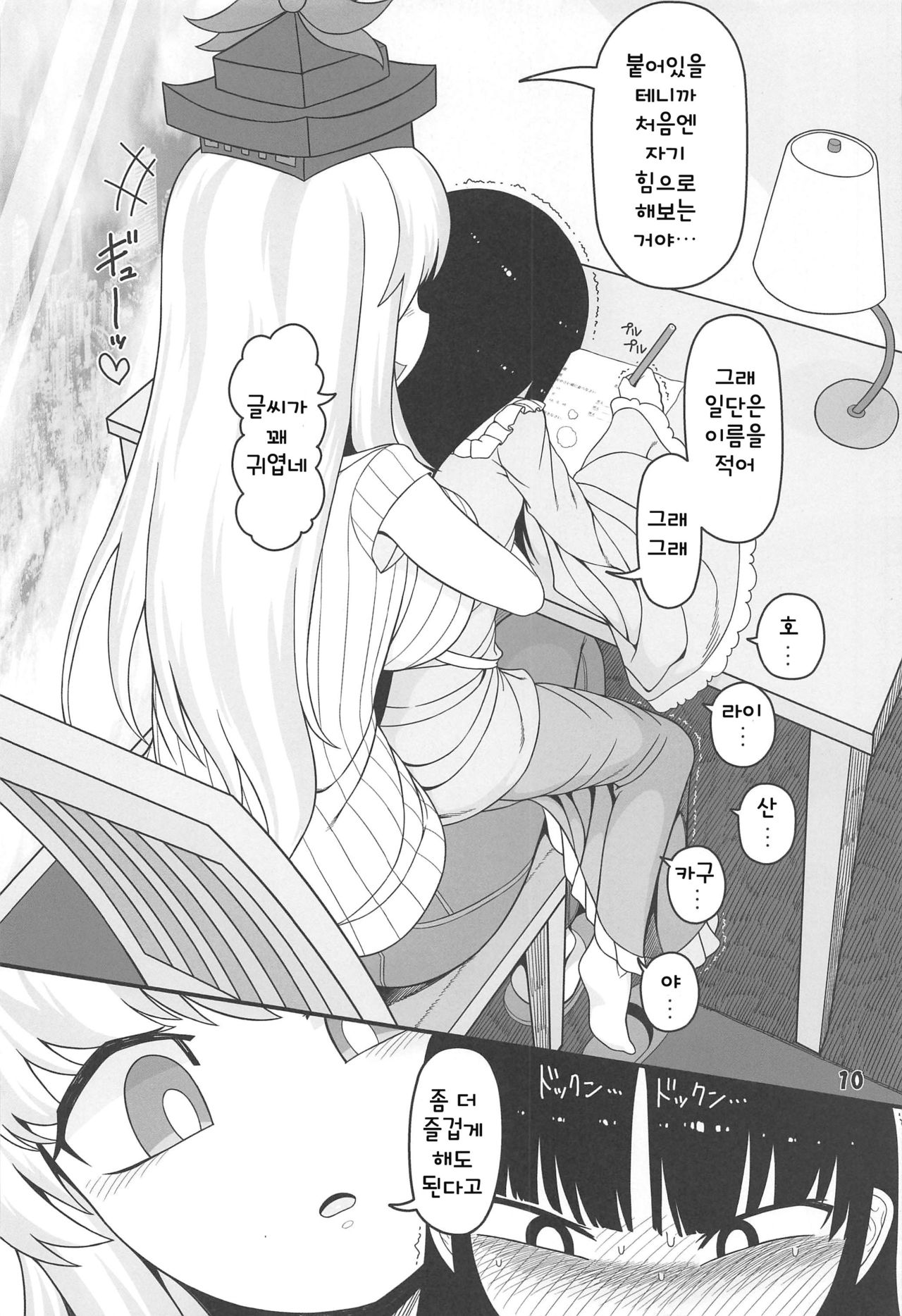 Sensei to Hotel de | 선생님과 호텔에서 page 9 full