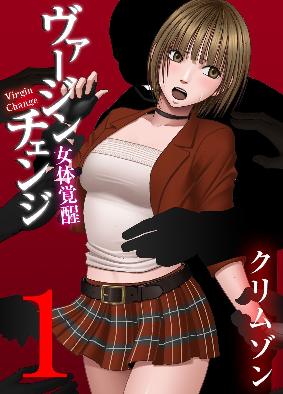 Virgin Change Nyotai Kakusei Ch. 1 page 1 full