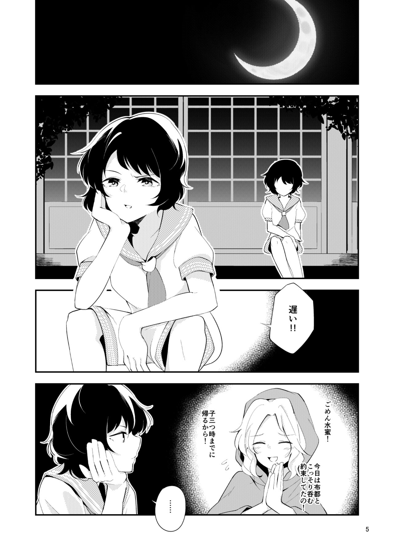 Sabishii naru made page 3 full