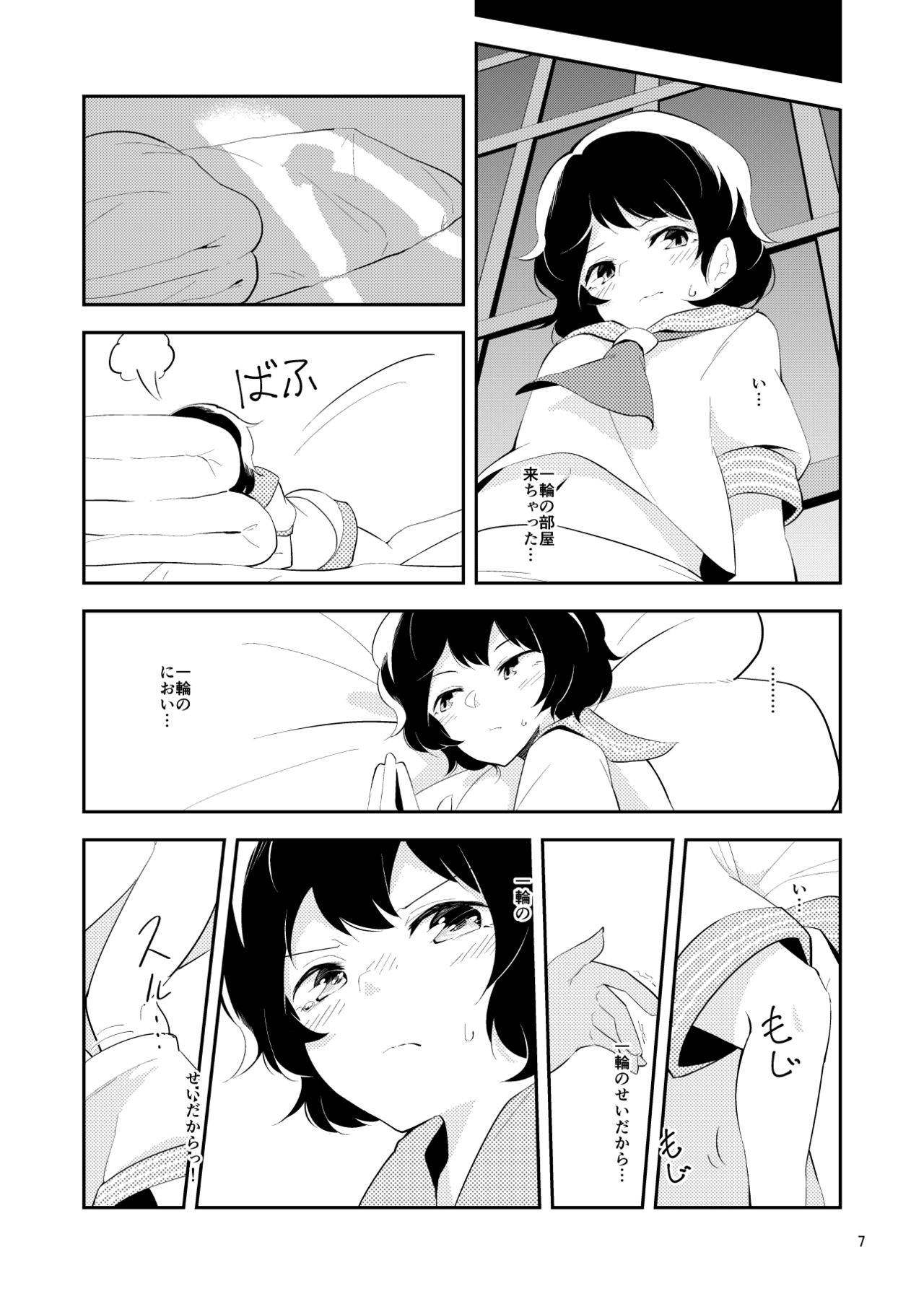 Sabishii naru made page 5 full