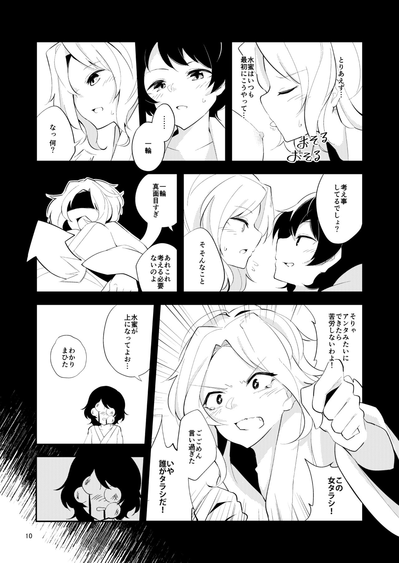Sabishii naru made page 8 full