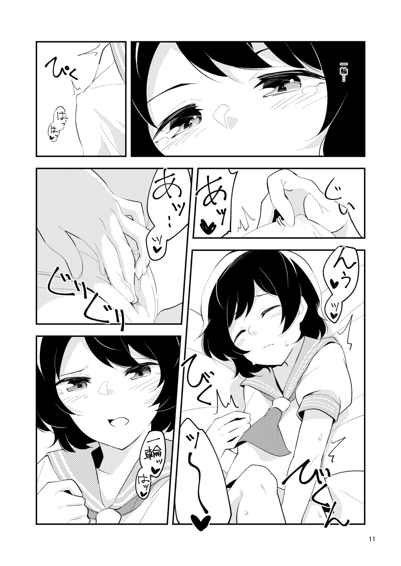 Sabishii naru made page 9 full