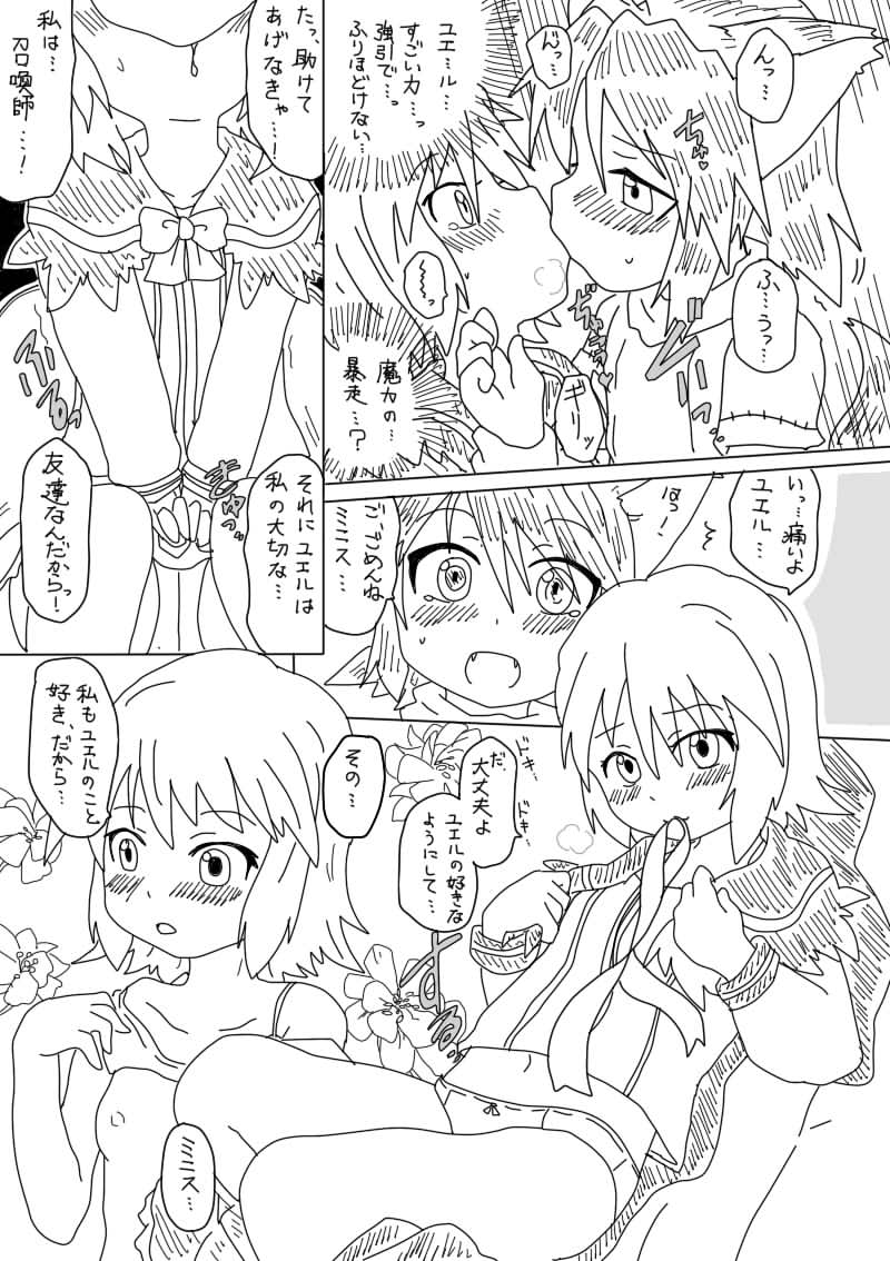 ワトフク part2 page 7 full