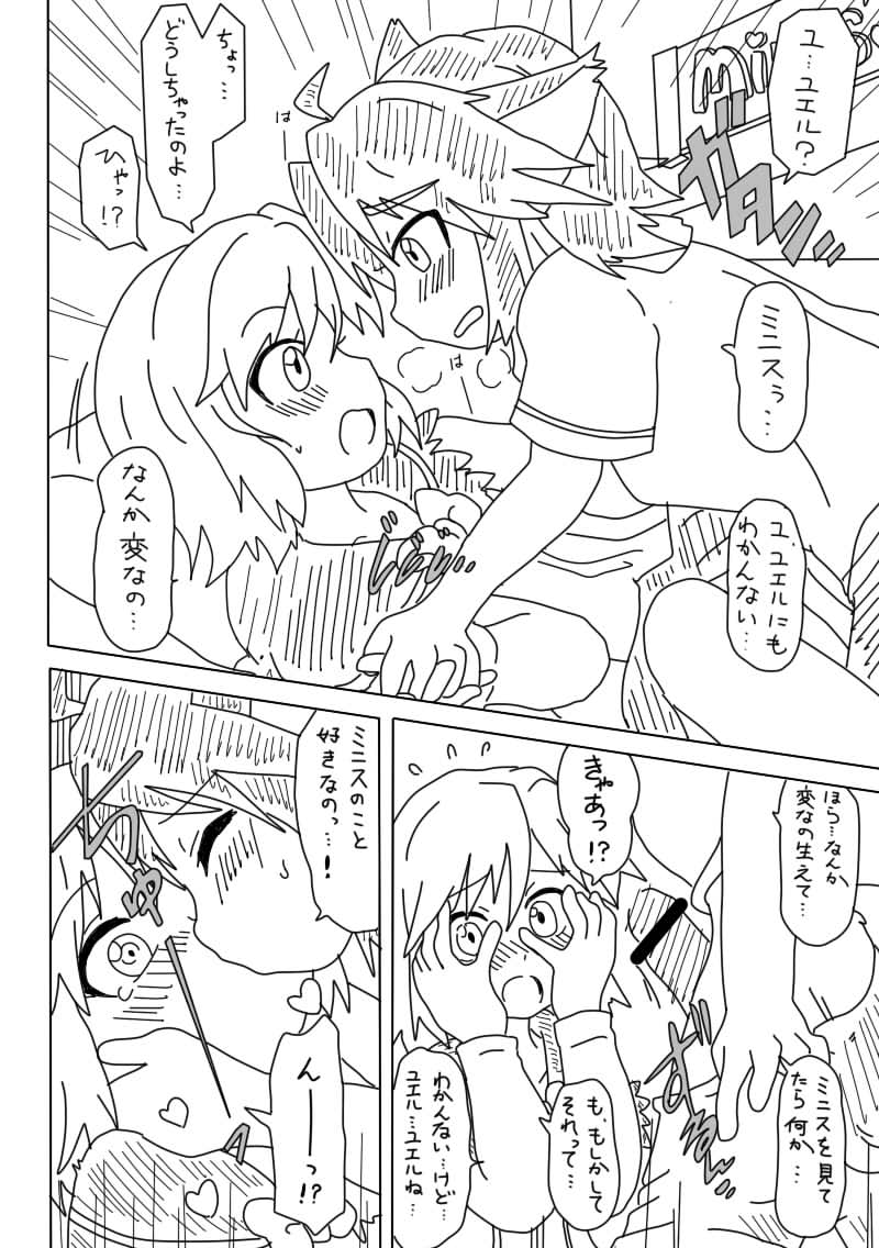 ワトフク part2 page 8 full