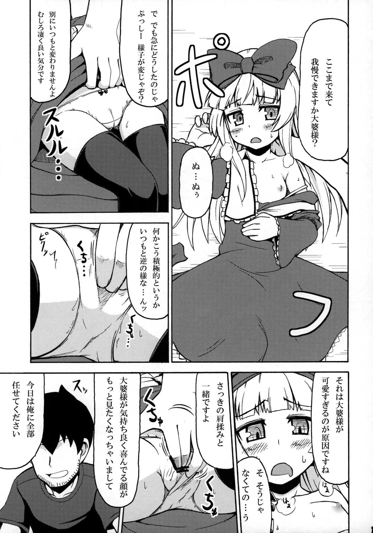 Sukisuki Obaba-sama page 10 full