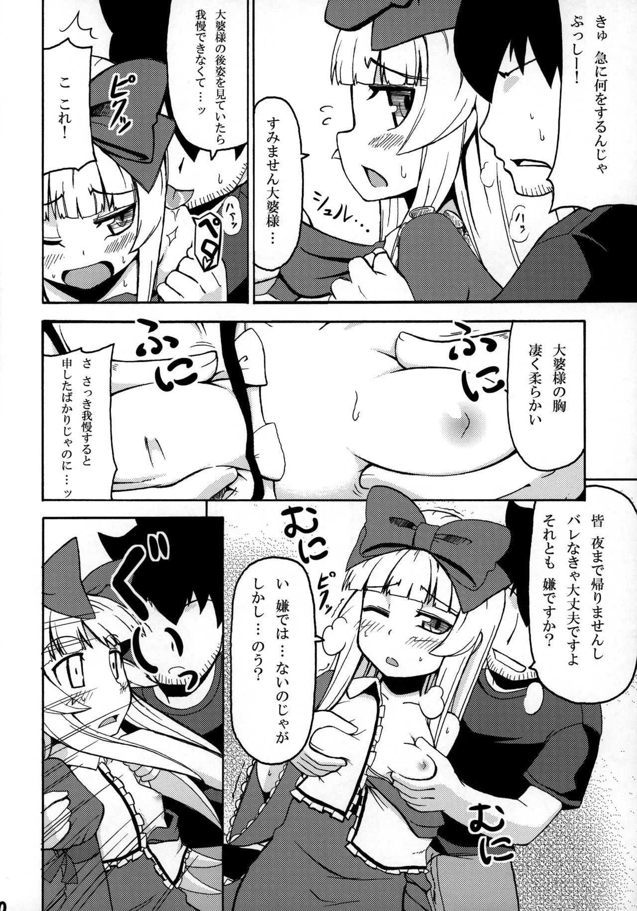 Sukisuki Obaba-sama page 9 full