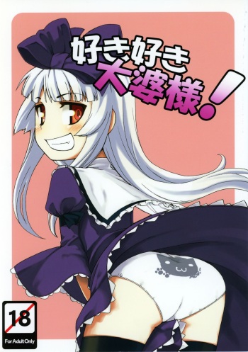 Sukisuki Obaba-sama cover