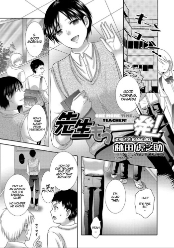Sensei Mou Ippatsu! | One More Time, Teacher! cover