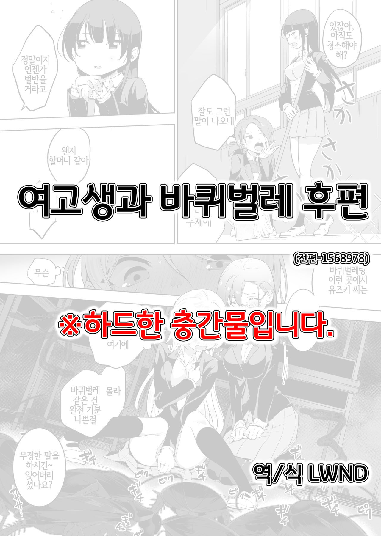 JK to Gokiburi Kouhen | 여고생과 바퀴벌레 후편 page 1 full