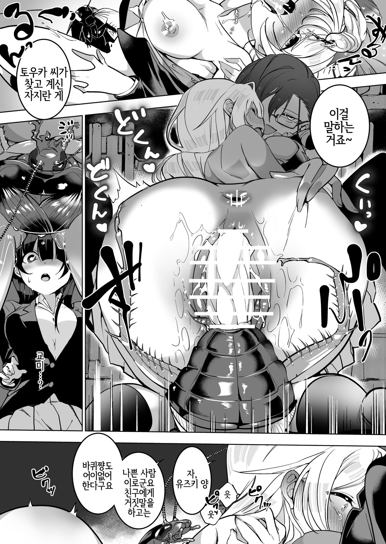 JK to Gokiburi Kouhen | 여고생과 바퀴벌레 후편 page 8 full