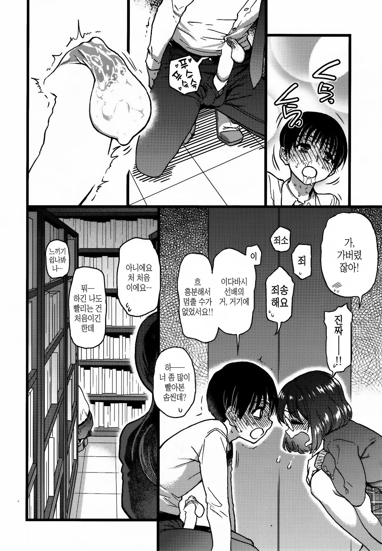 Please! Freeze! Please! #7 page 2 full