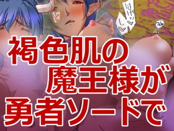 Kasshoku Maou-sama to Yuusha-sama cover