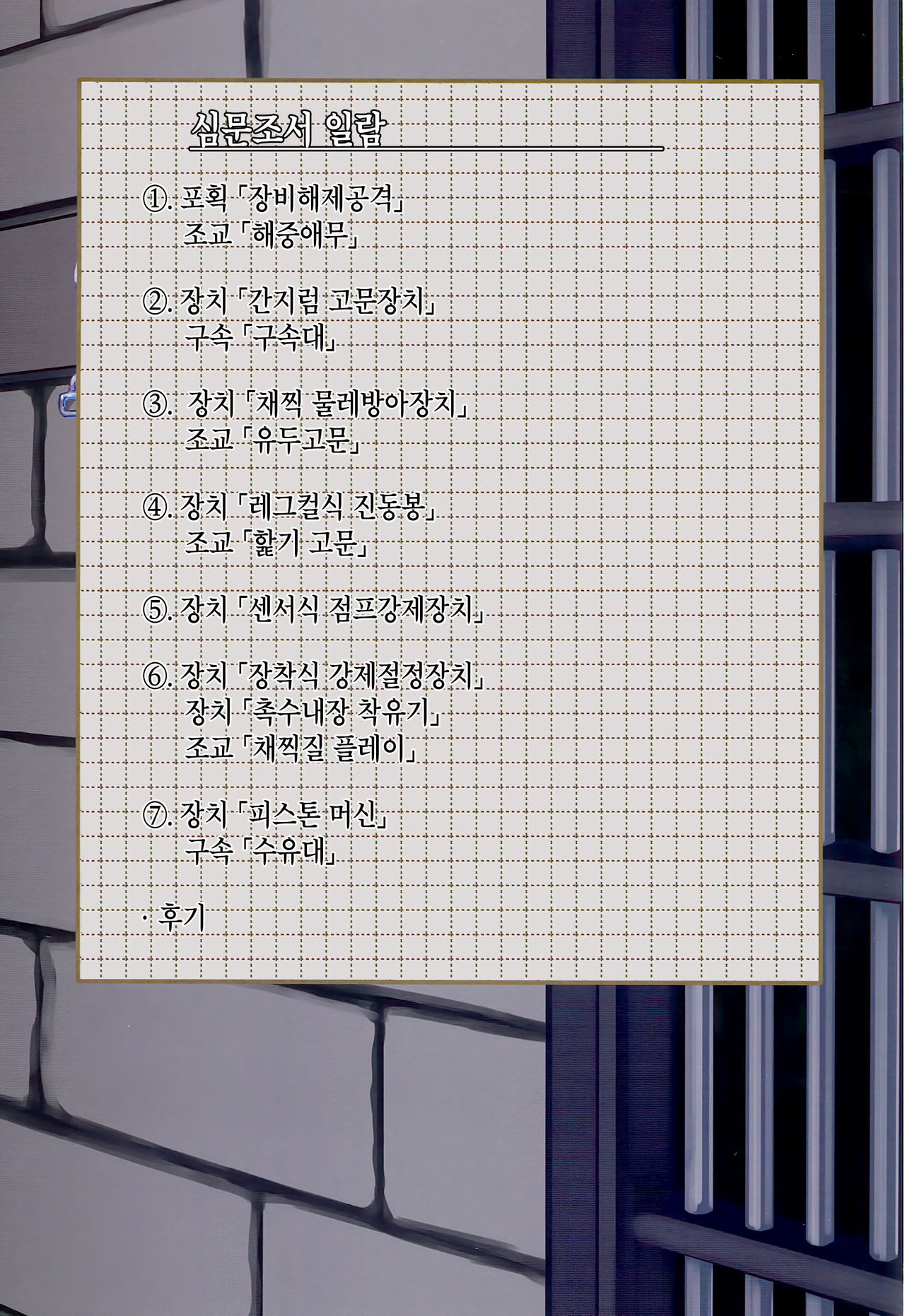Juujunyoukan Takao Jinmon Chousho | 중순양함 타카오 심문조서 page 3 full