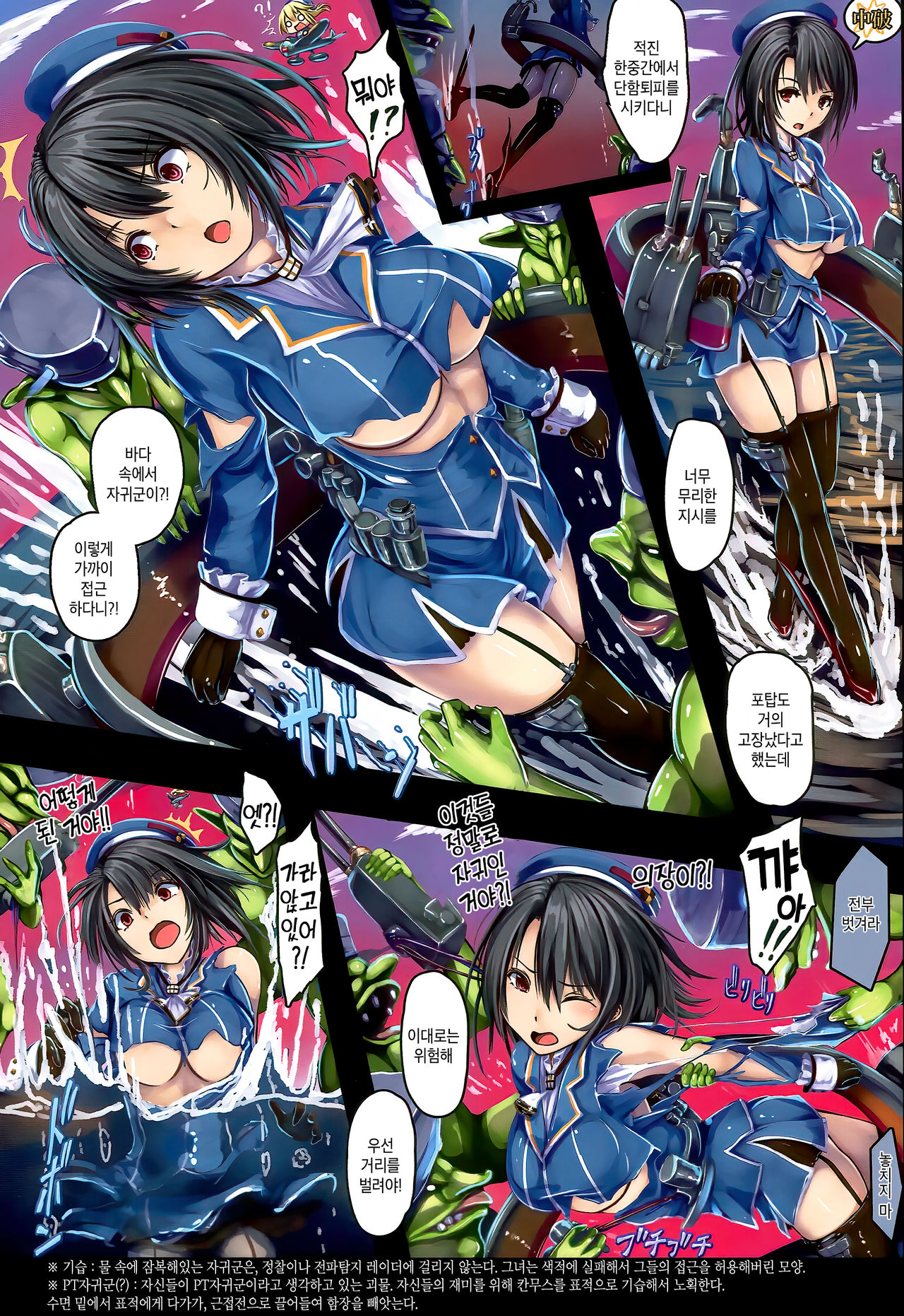 Juujunyoukan Takao Jinmon Chousho | 중순양함 타카오 심문조서 page 5 full