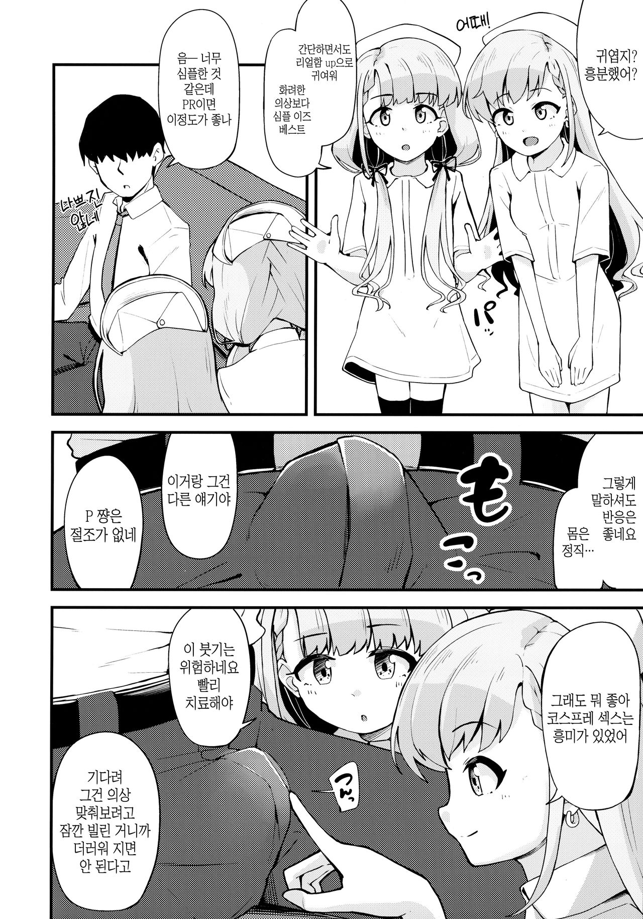 Nagi to Hayate to Suki x2 Icha Love H Suru Hon | 나기랑 하야테랑 좋아×2 꽁냥러브 하는 책 page 3 full
