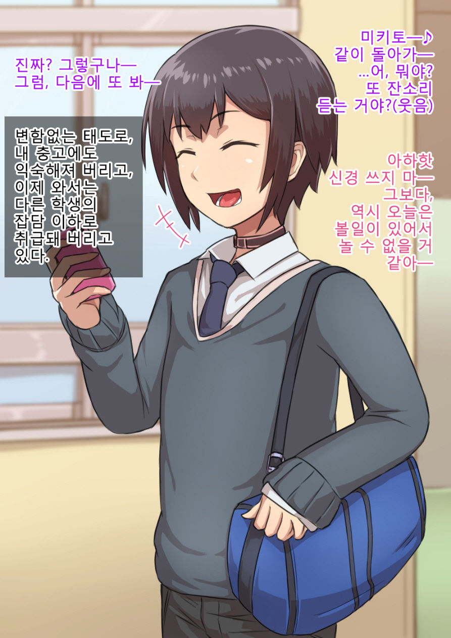 Otokonoko to xx No. 1 ~Josou Shumi no Oshiego Hen~ | 낭자애 ×× No.1 ~여장취미인 제자편~ page 6 full