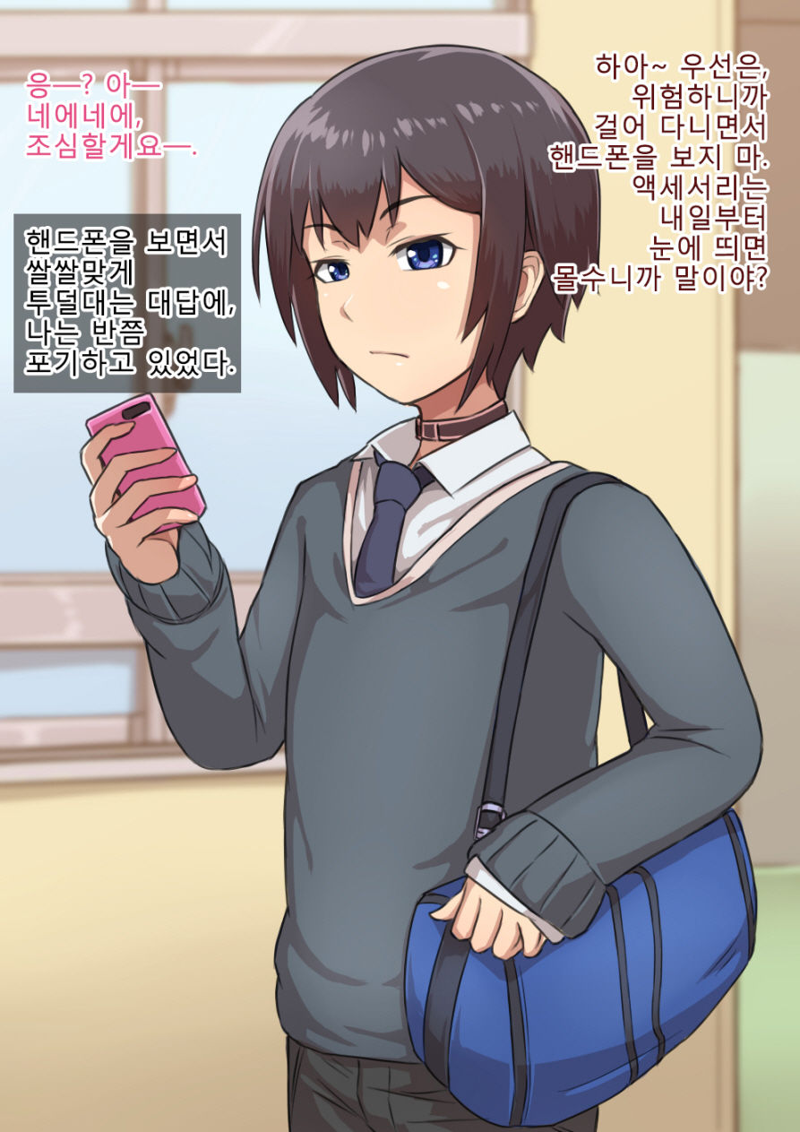 Otokonoko to xx No. 1 ~Josou Shumi no Oshiego Hen~ | 낭자애 ×× No.1 ~여장취미인 제자편~ page 7 full