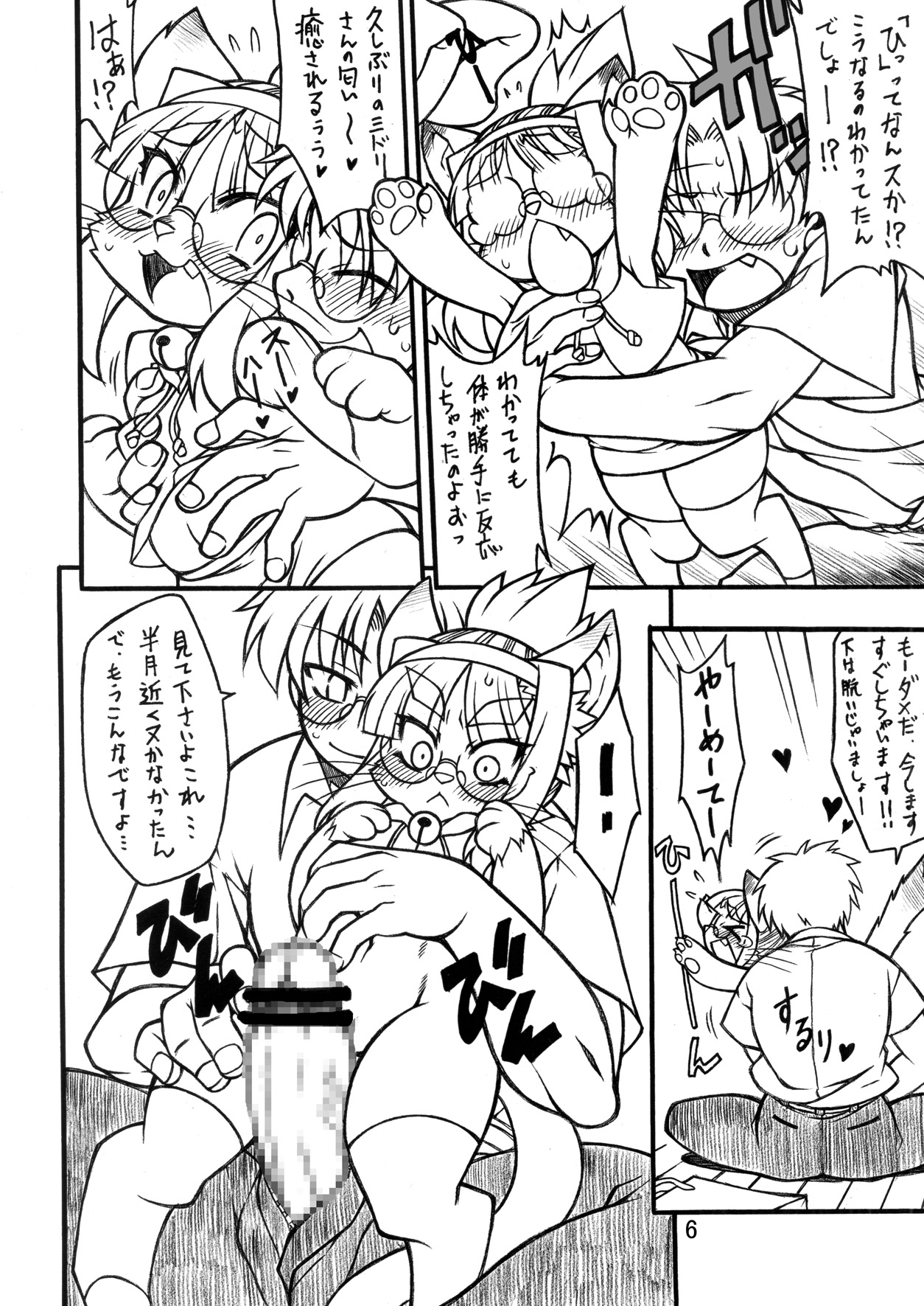 Kemokko Lovers page 5 full