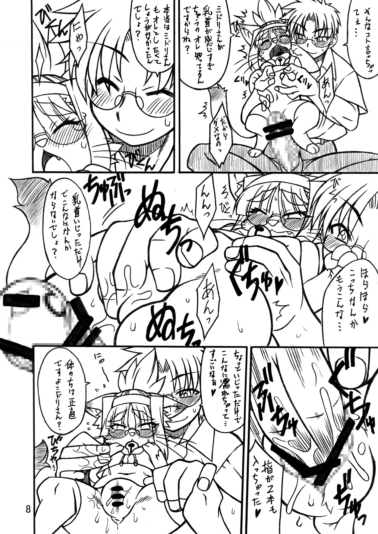 Kemokko Lovers page 7 full