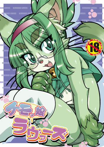 Kemokko Lovers cover