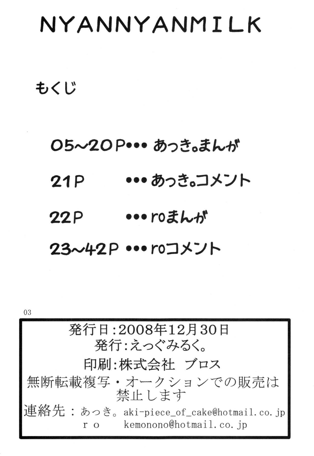 Nyannyan Milk page 2 full
