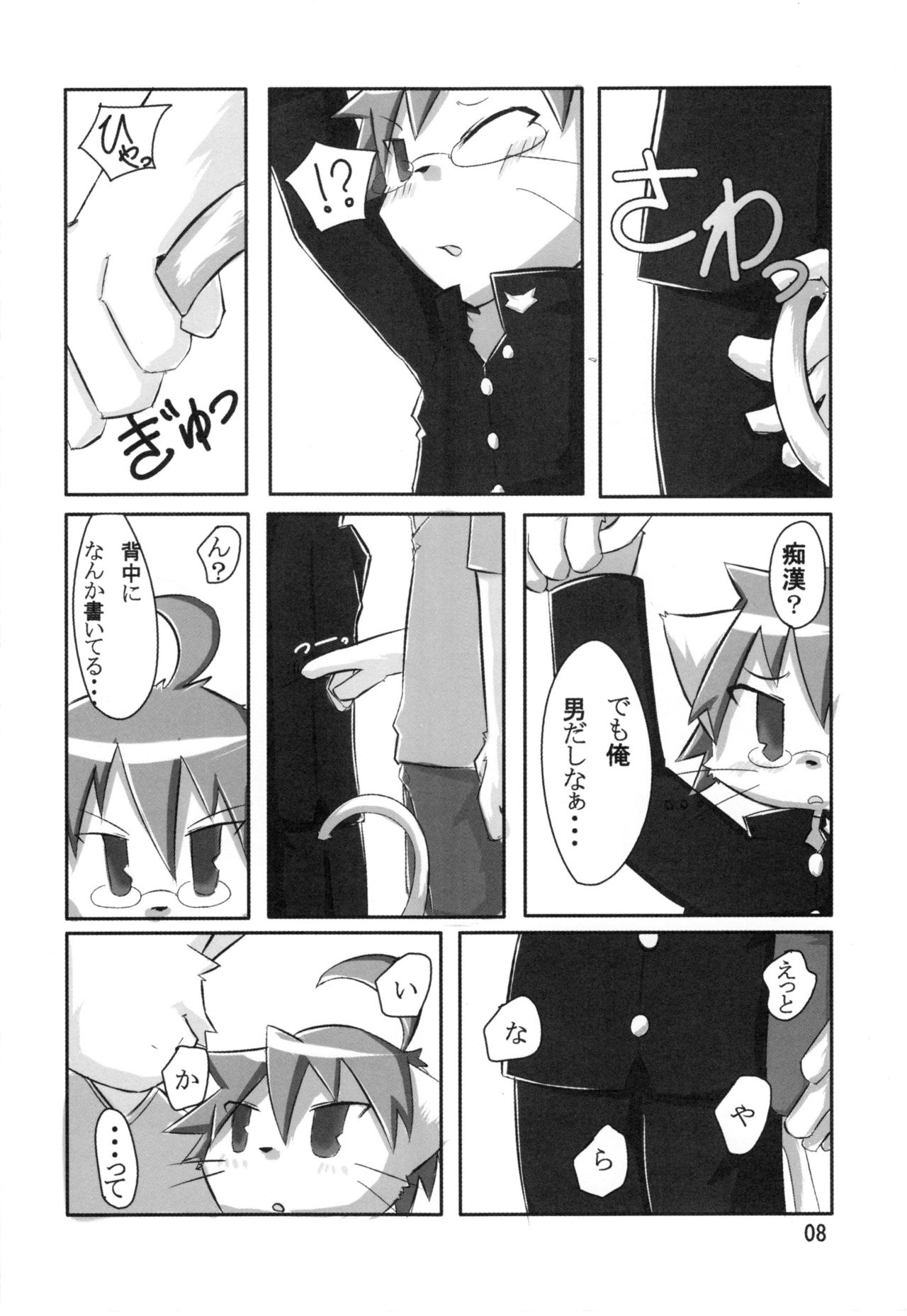 Nyannyan Milk page 7 full