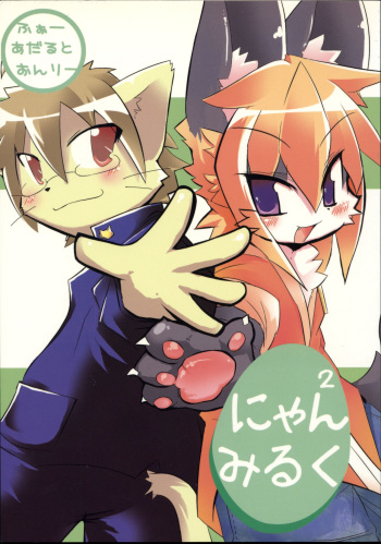Nyannyan Milk cover