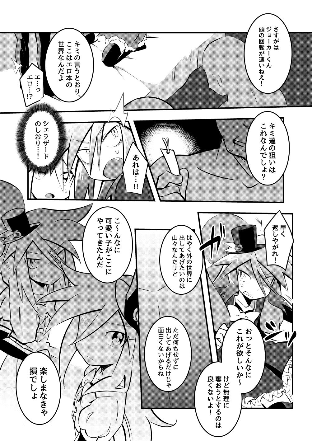 Encount Jokers page 8 full