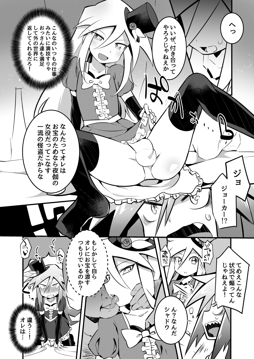 Encount Jokers page 9 full