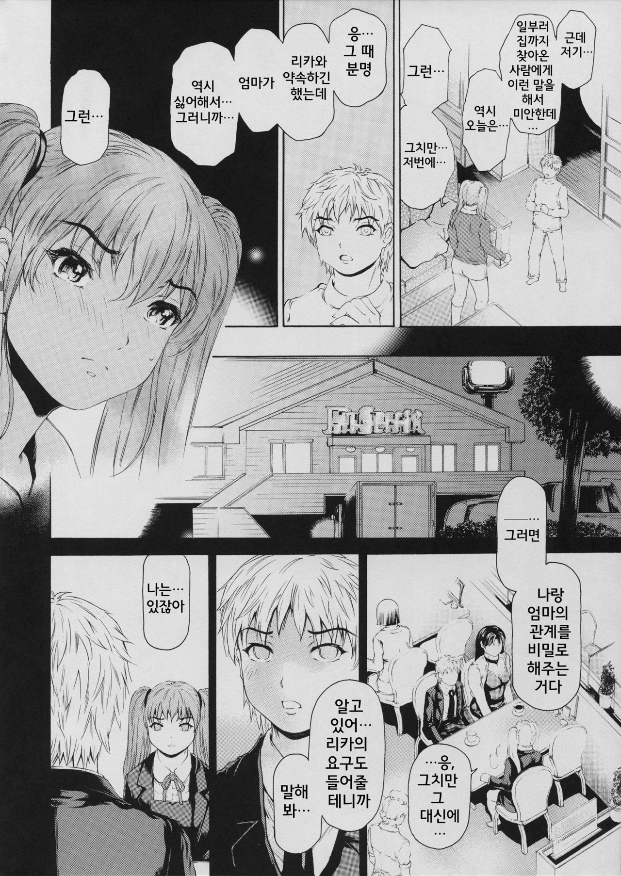 9-Ji Kara 5-ji Made no Koibito Dai 11 wa - Nine to Five Lover | 9시부터 5시까지 연인 11화 page 4 full