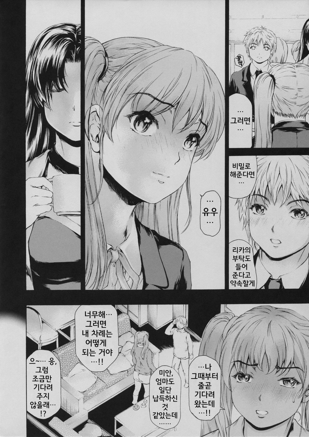 9-Ji Kara 5-ji Made no Koibito Dai 11 wa - Nine to Five Lover | 9시부터 5시까지 연인 11화 page 8 full