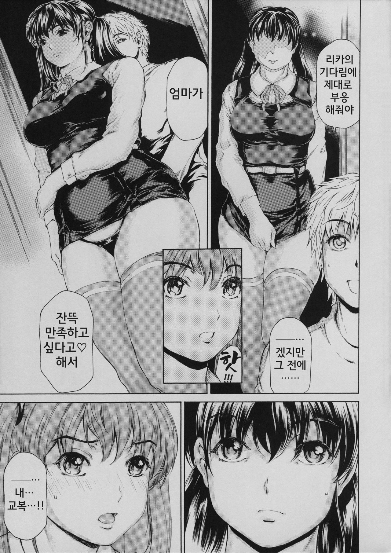 9-Ji Kara 5-ji Made no Koibito Dai 11 wa - Nine to Five Lover | 9시부터 5시까지 연인 11화 page 9 full