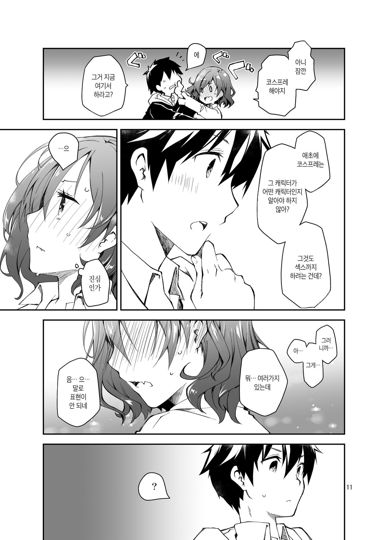 Feti x Feti | 페티 X 페티 page 10 full