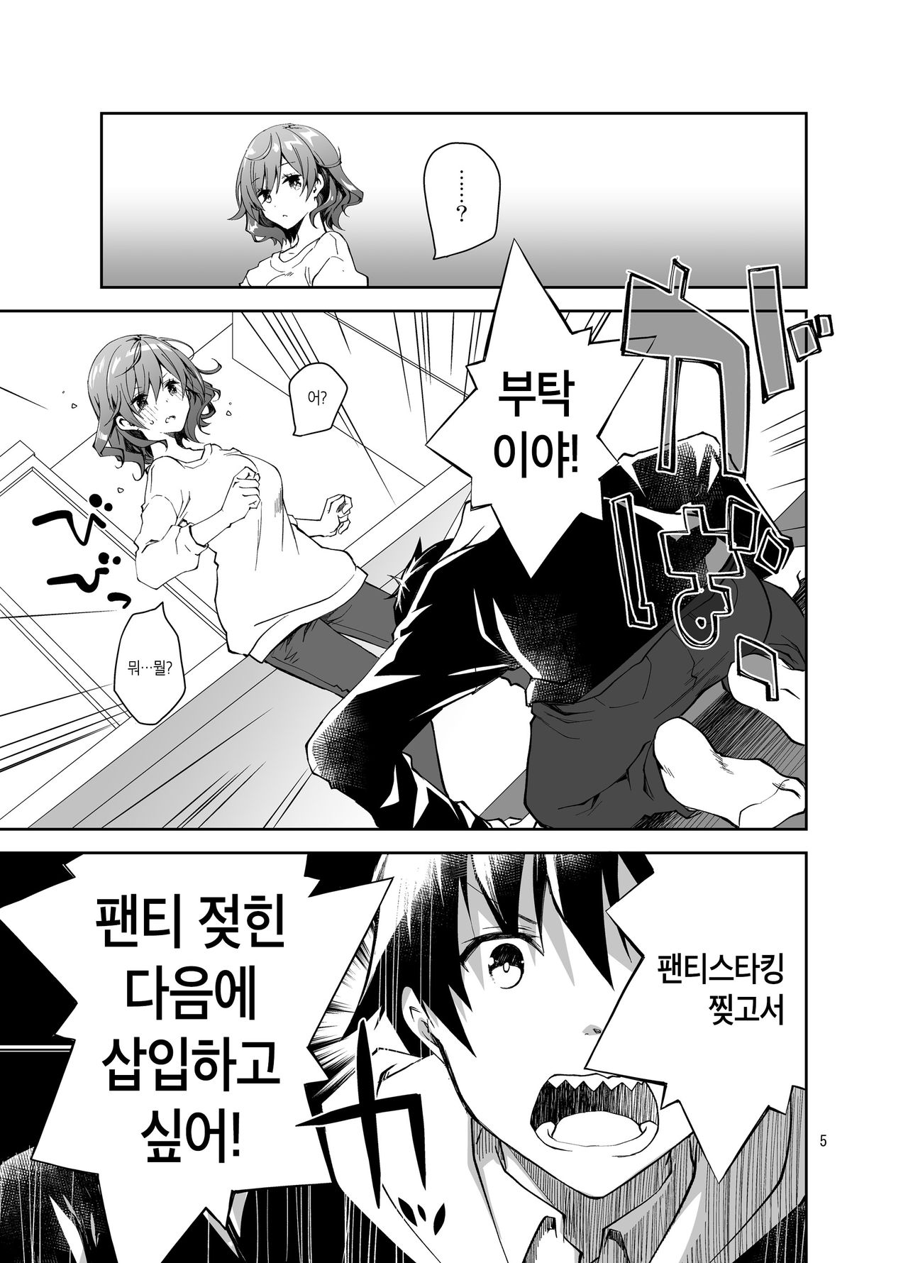 Feti x Feti | 페티 X 페티 page 4 full