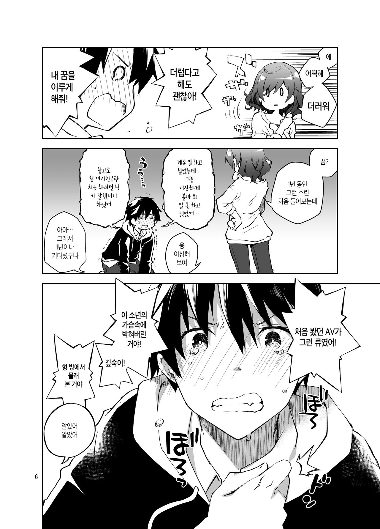 Feti x Feti | 페티 X 페티 page 5 full
