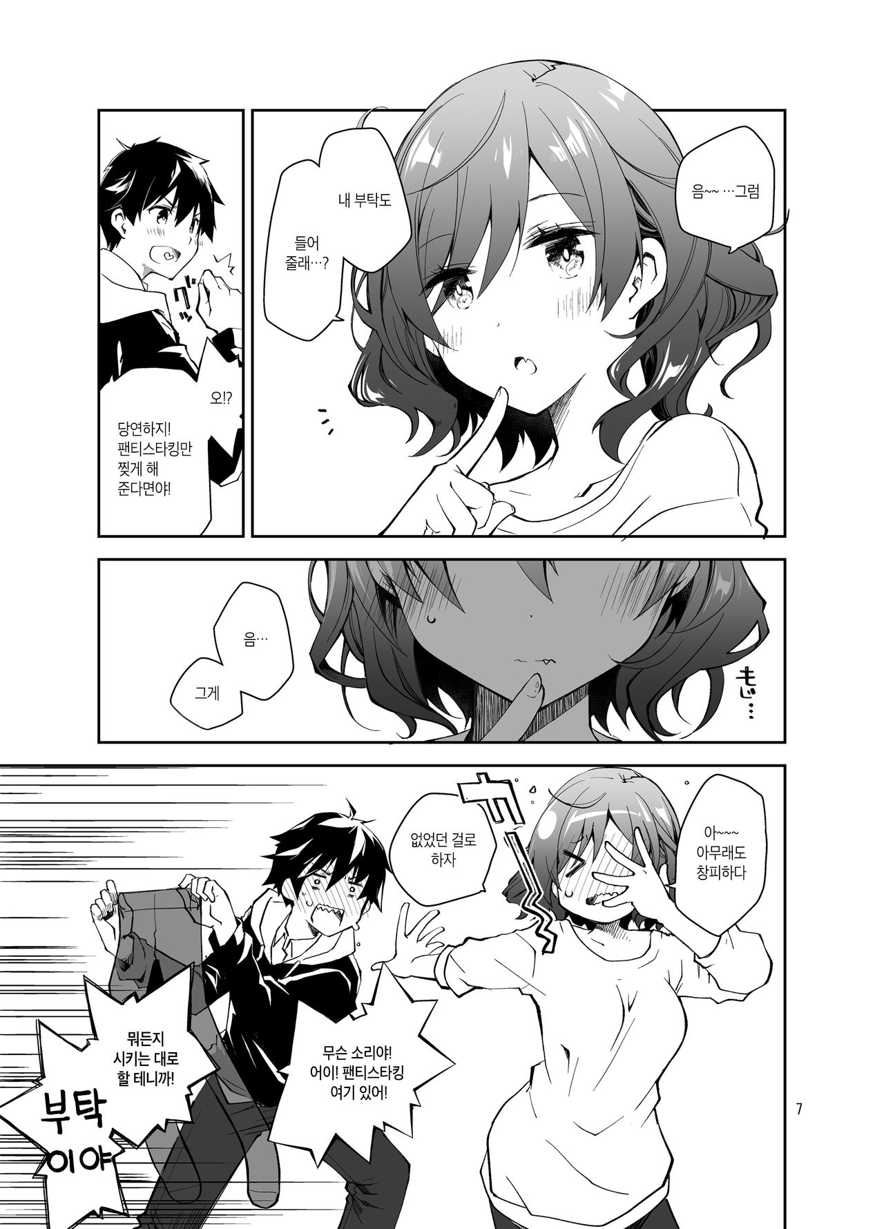 Feti x Feti | 페티 X 페티 page 6 full
