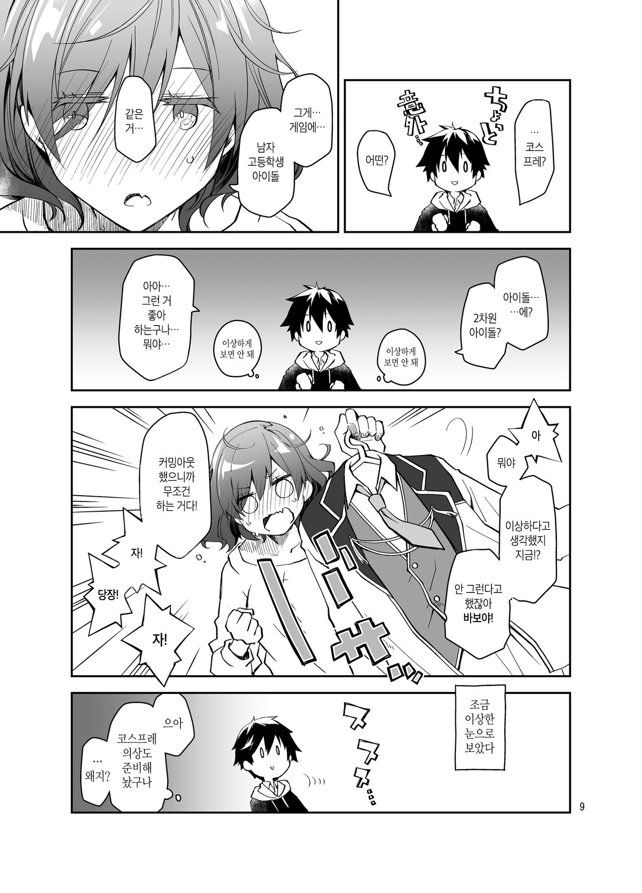 Feti x Feti | 페티 X 페티 page 8 full