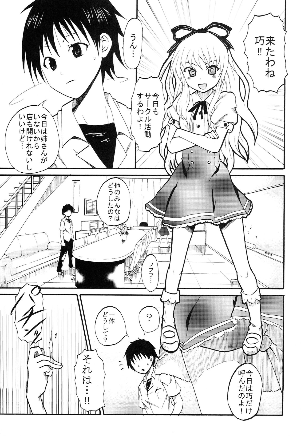 Mayoi Neko Masshigu Run! page 4 full