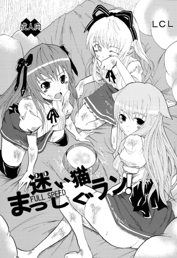 Mayoi Neko Masshigu Run! cover