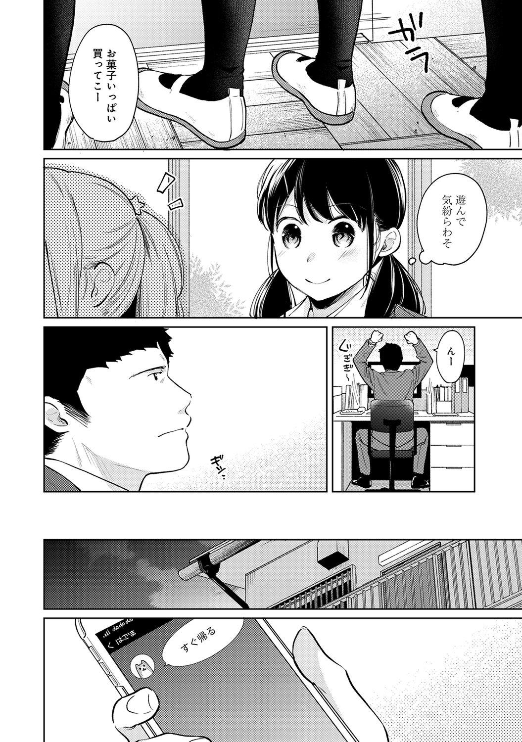 COMIC Ananga Ranga Vol. 61 page 8 full