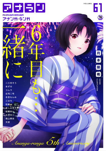 COMIC Ananga Ranga Vol. 61 cover