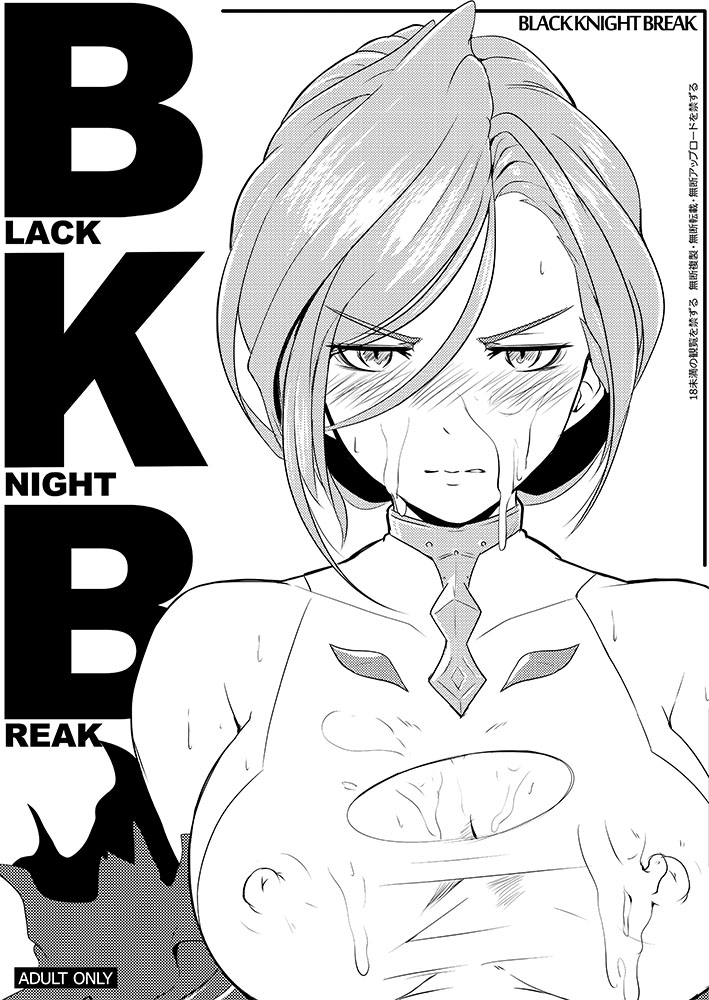 BLACK KNIGHT BREAK page 1 full