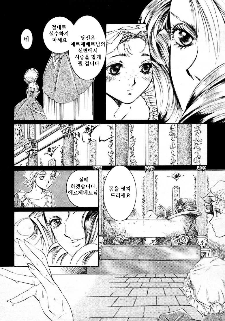 Elisabeth | 에르제베트 page 4 full