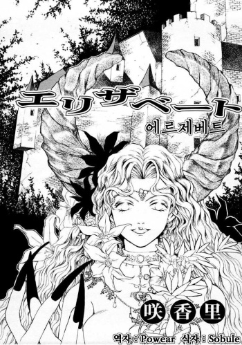 Elisabeth | 에르제베트 cover