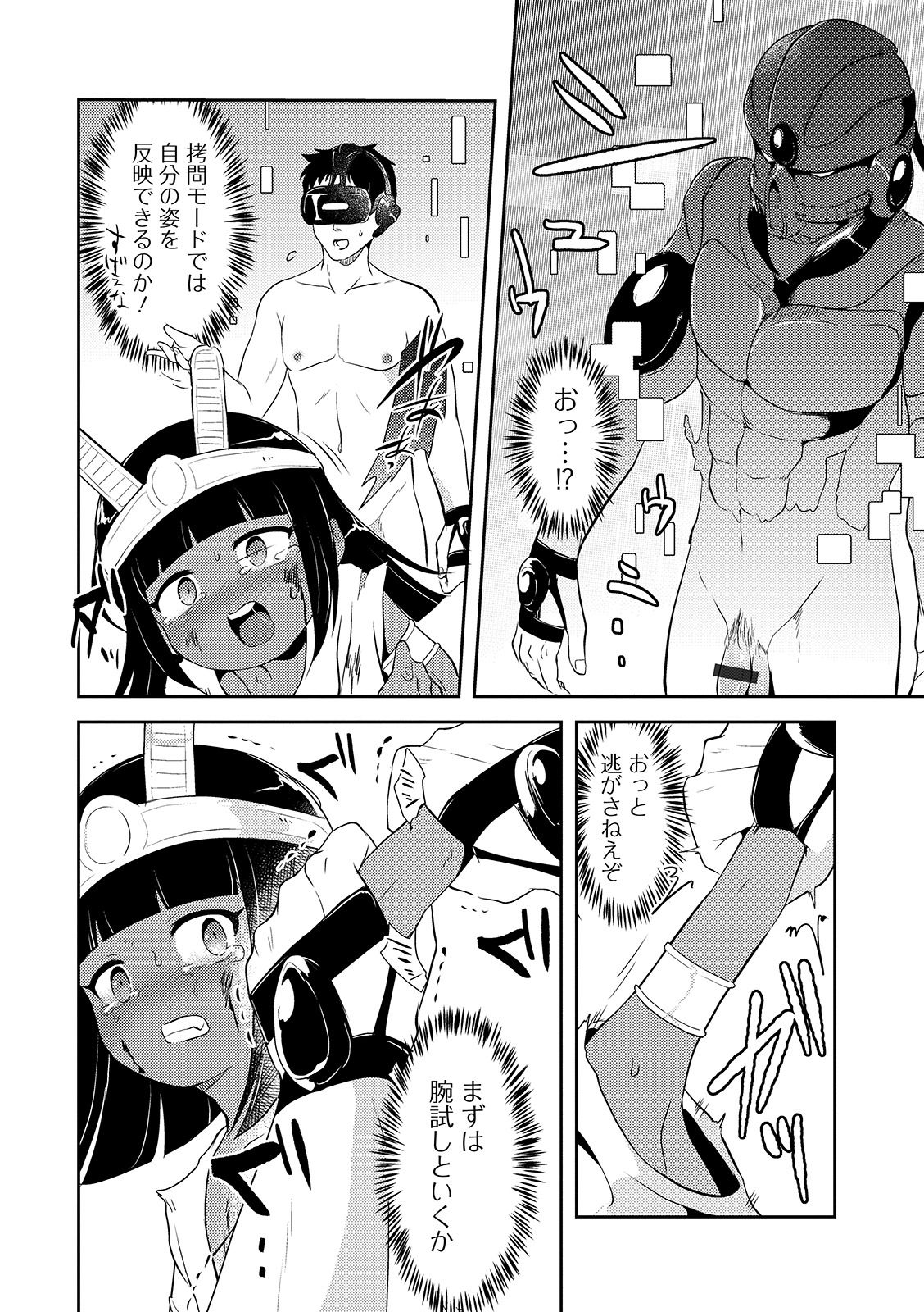 Kasou Genjitsu Ryonani page 4 full