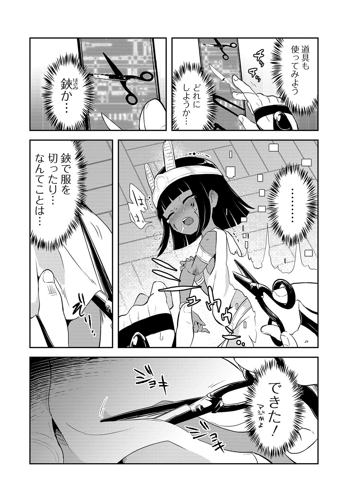 Kasou Genjitsu Ryonani page 6 full